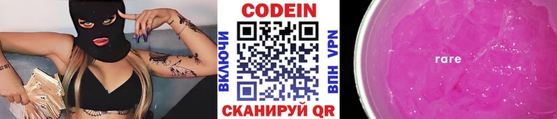 Кодеин Purple Drank как найти наркотики ссылка на мегу зеркало Плавск